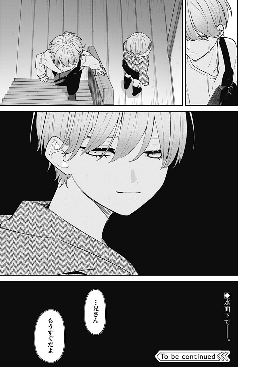 Ai da to ka Fukushuu da to ka - Chapter 12 - Page 35