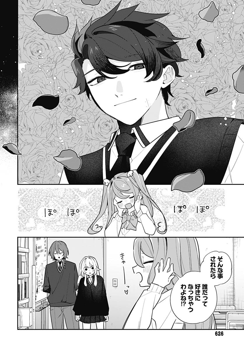 Ai da to ka Fukushuu da to ka - Chapter 12 - Page 4