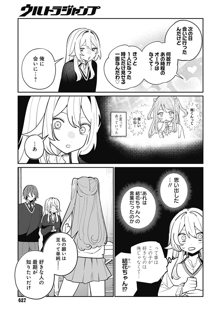 Ai da to ka Fukushuu da to ka - Chapter 12 - Page 5