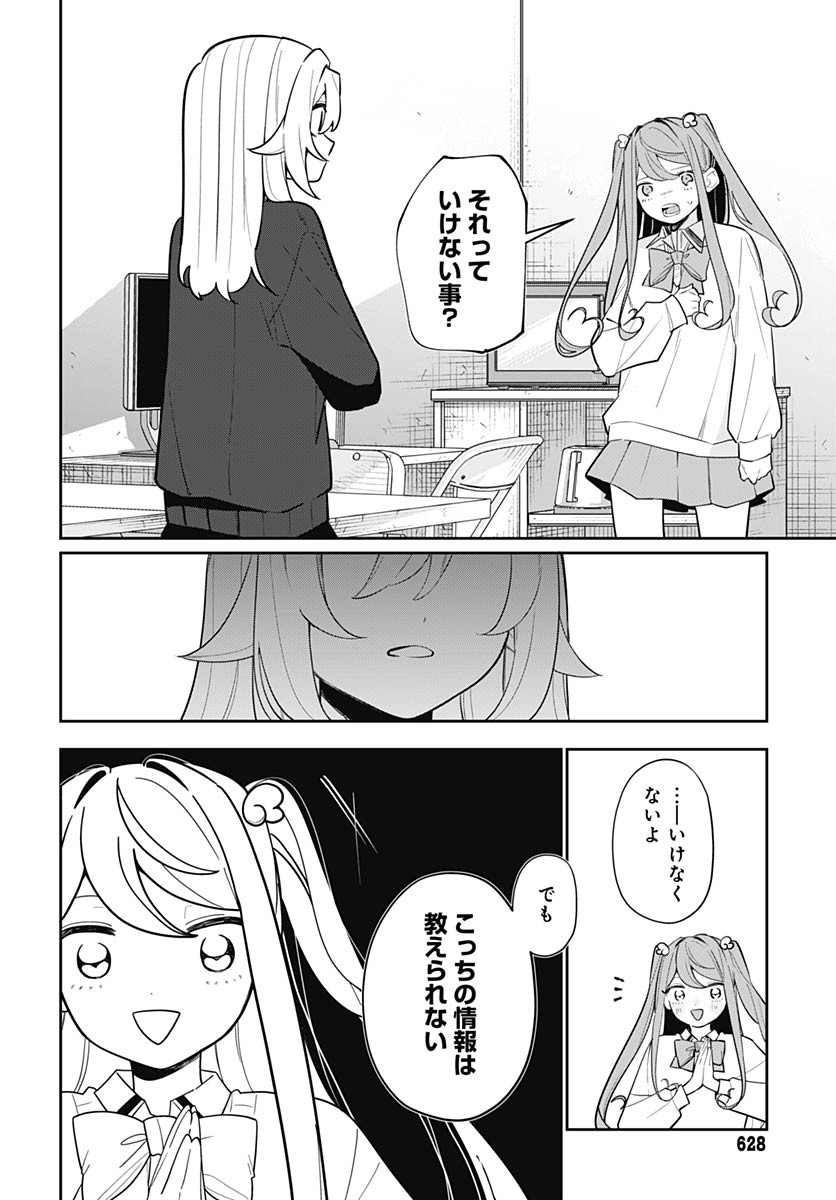 Ai da to ka Fukushuu da to ka - Chapter 12 - Page 6