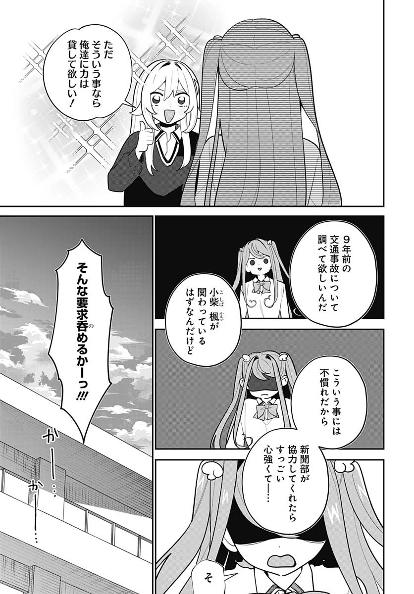 Ai da to ka Fukushuu da to ka - Chapter 12 - Page 7