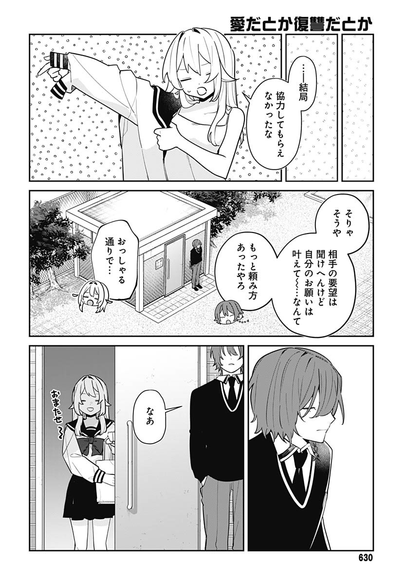 Ai da to ka Fukushuu da to ka - Chapter 12 - Page 8