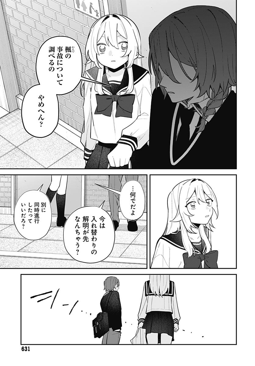 Ai da to ka Fukushuu da to ka - Chapter 12 - Page 9