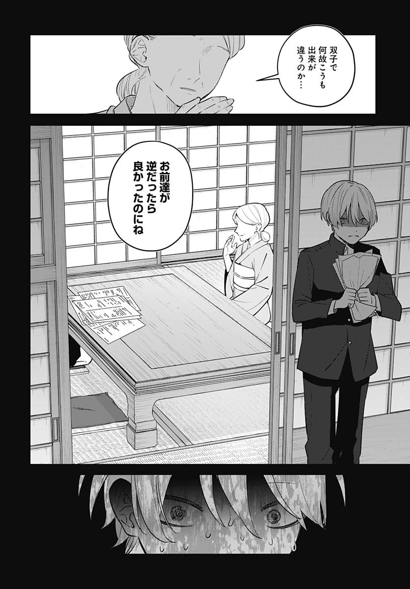 Ai da to ka Fukushuu da to ka - Chapter 13 - Page 10