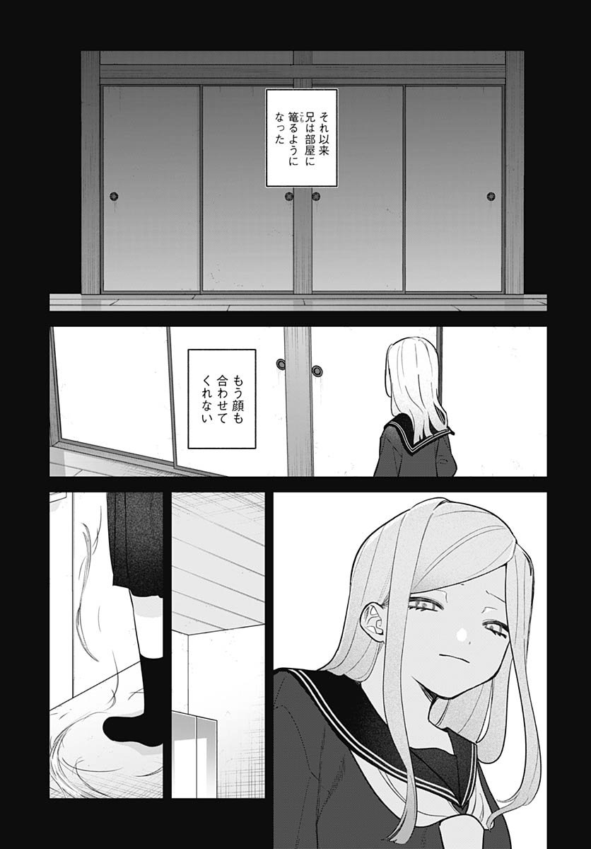 Ai da to ka Fukushuu da to ka - Chapter 13 - Page 11