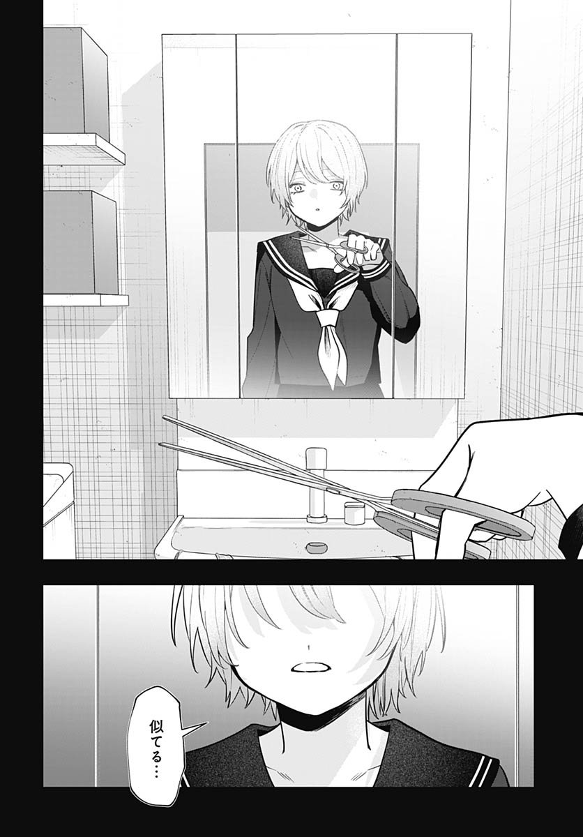 Ai da to ka Fukushuu da to ka - Chapter 13 - Page 12