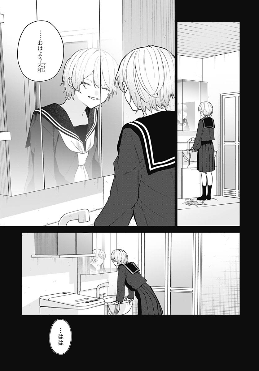 Ai da to ka Fukushuu da to ka - Chapter 13 - Page 13