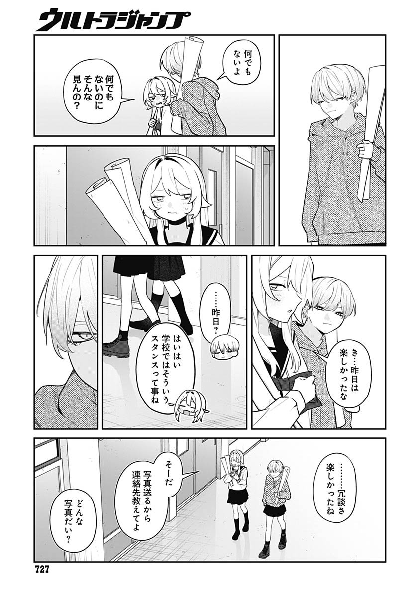 Ai da to ka Fukushuu da to ka - Chapter 13 - Page 15