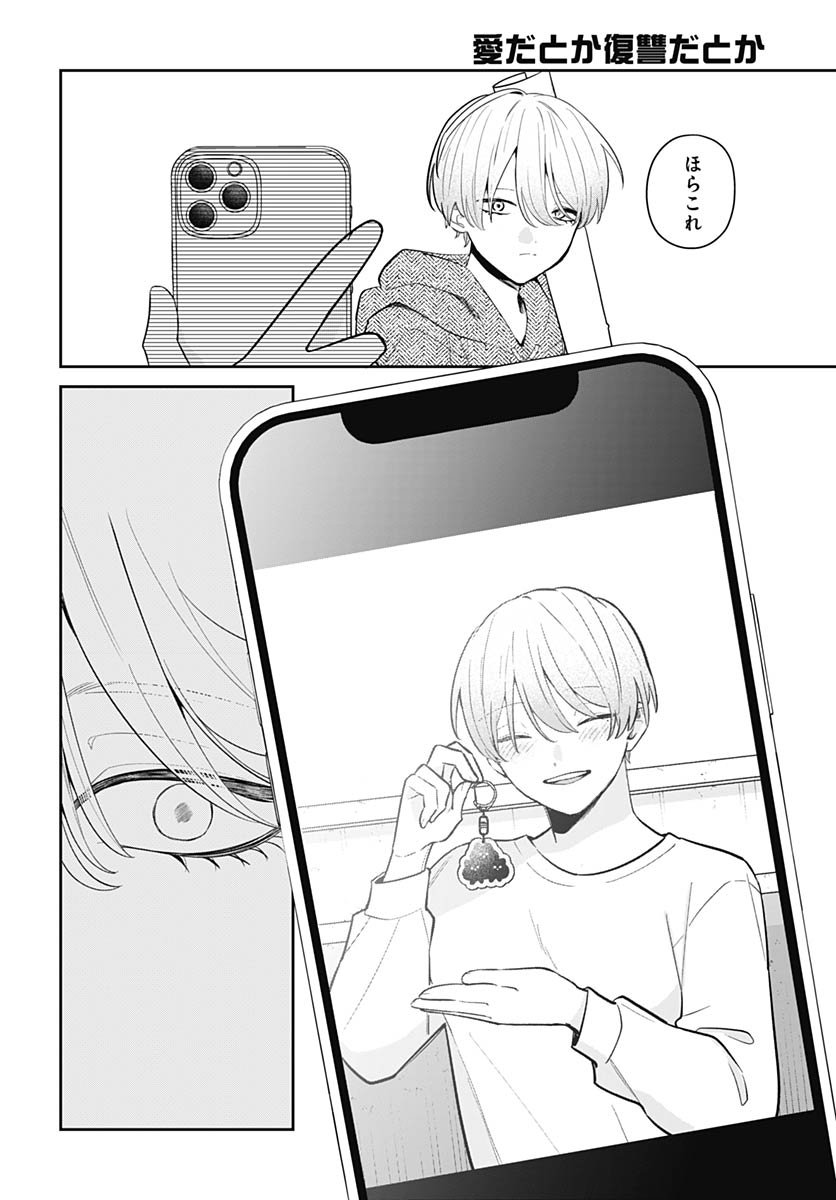 Ai da to ka Fukushuu da to ka - Chapter 13 - Page 16