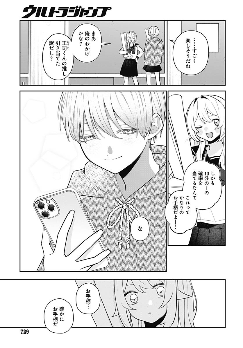 Ai da to ka Fukushuu da to ka - Chapter 13 - Page 17
