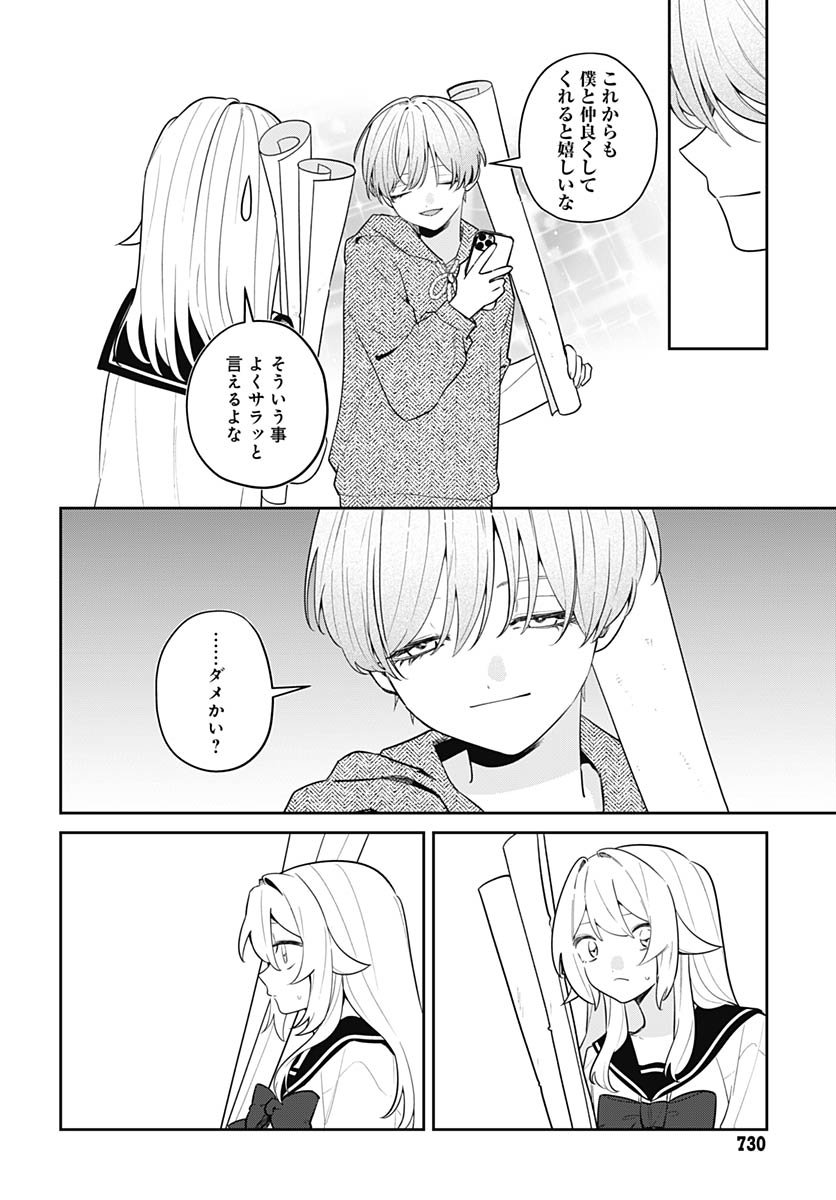 Ai da to ka Fukushuu da to ka - Chapter 13 - Page 18