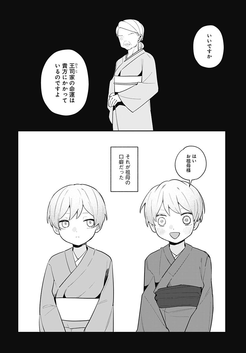 Ai da to ka Fukushuu da to ka - Chapter 13 - Page 2