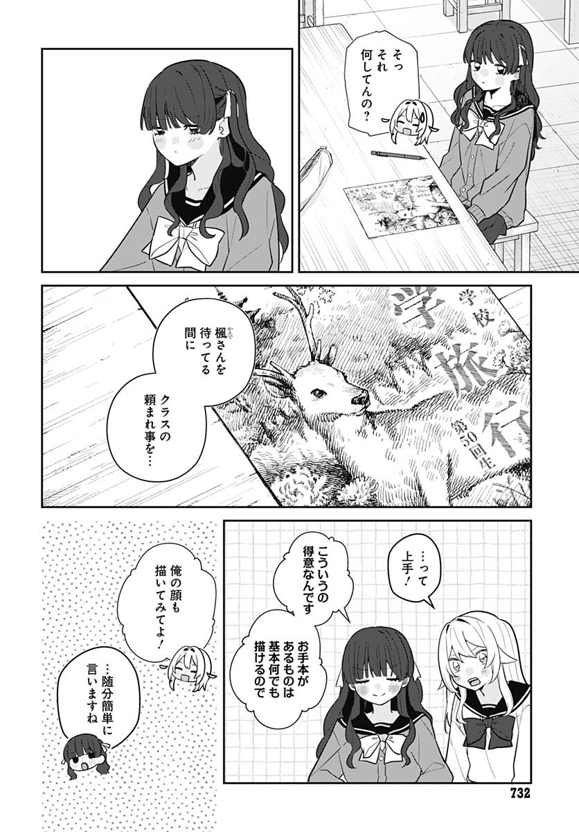 Ai da to ka Fukushuu da to ka - Chapter 13 - Page 20