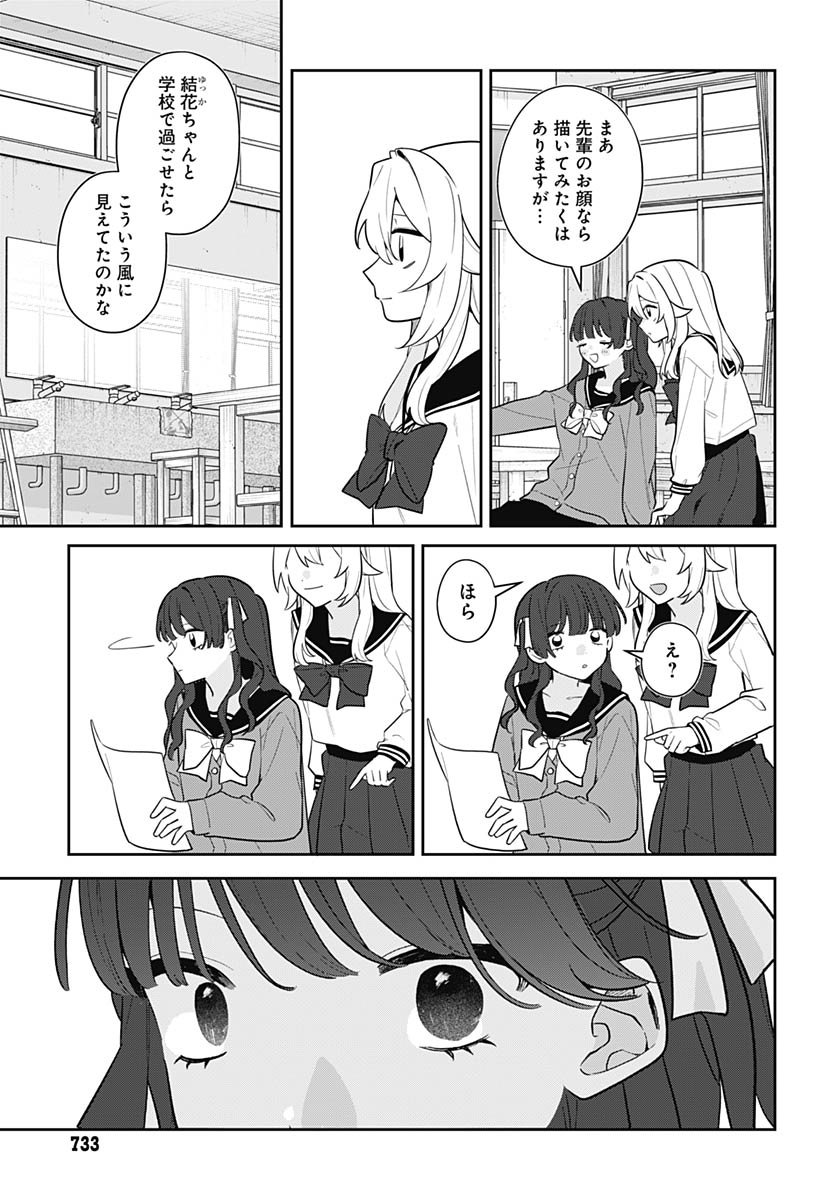 Ai da to ka Fukushuu da to ka - Chapter 13 - Page 21