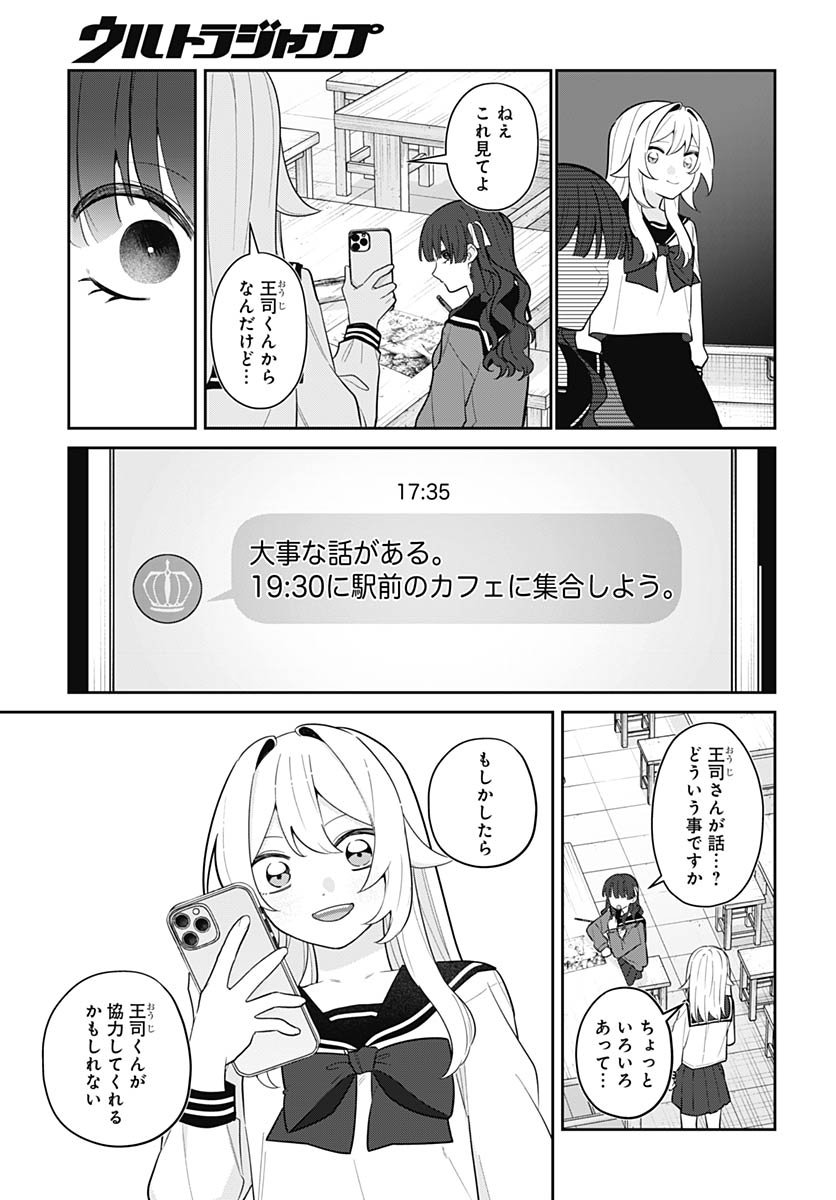 Ai da to ka Fukushuu da to ka - Chapter 13 - Page 23