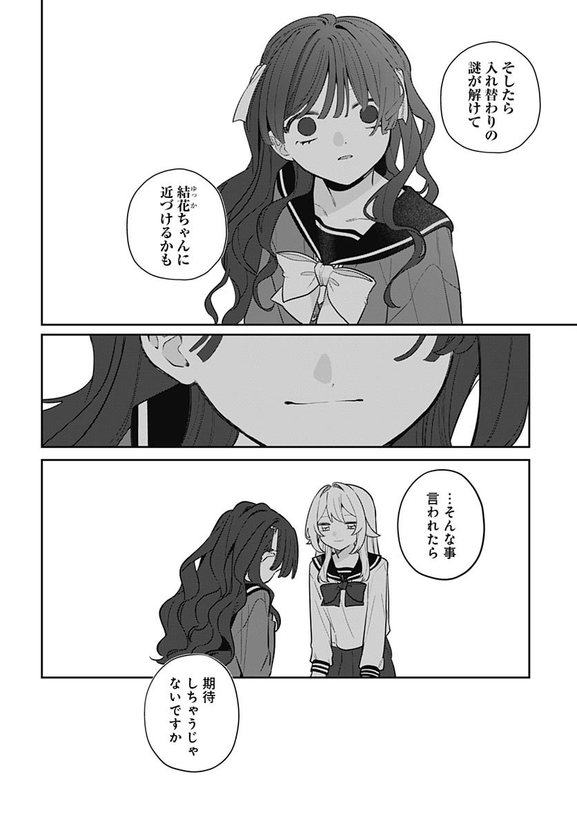 Ai da to ka Fukushuu da to ka - Chapter 13 - Page 24