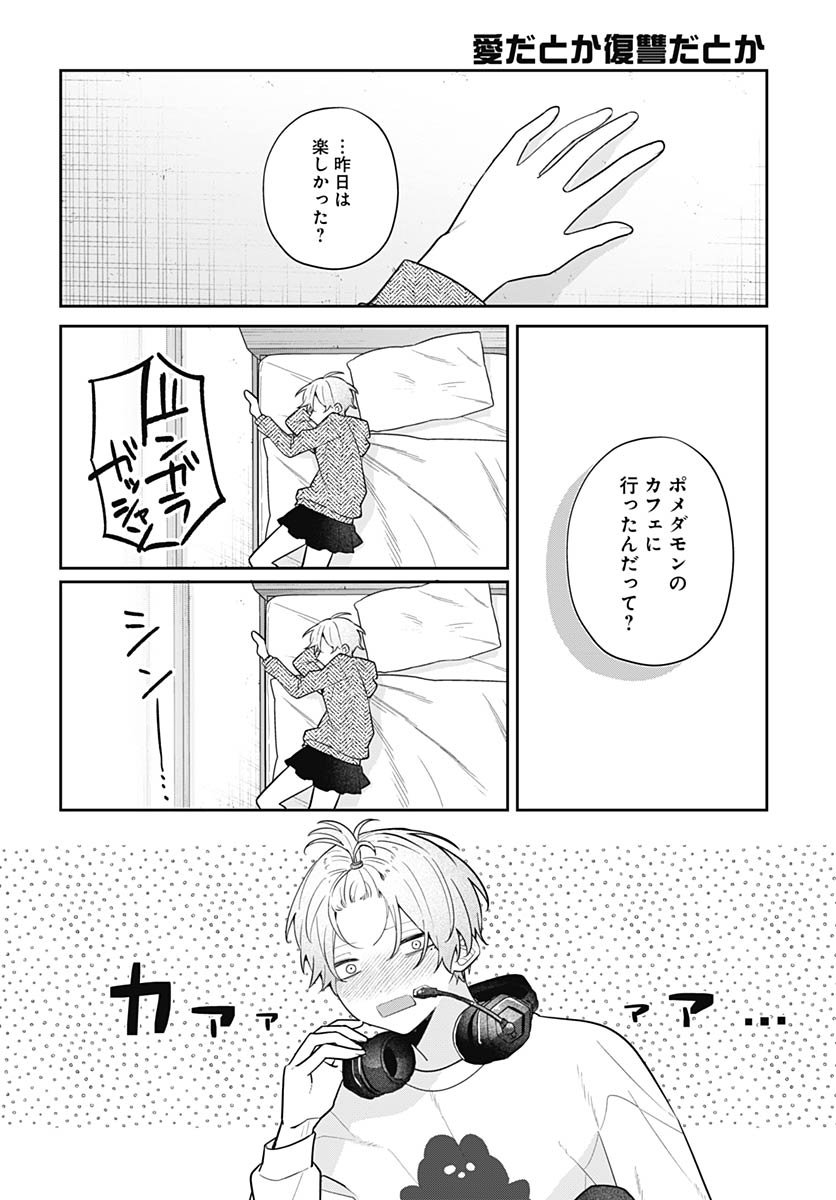 Ai da to ka Fukushuu da to ka - Chapter 13 - Page 26
