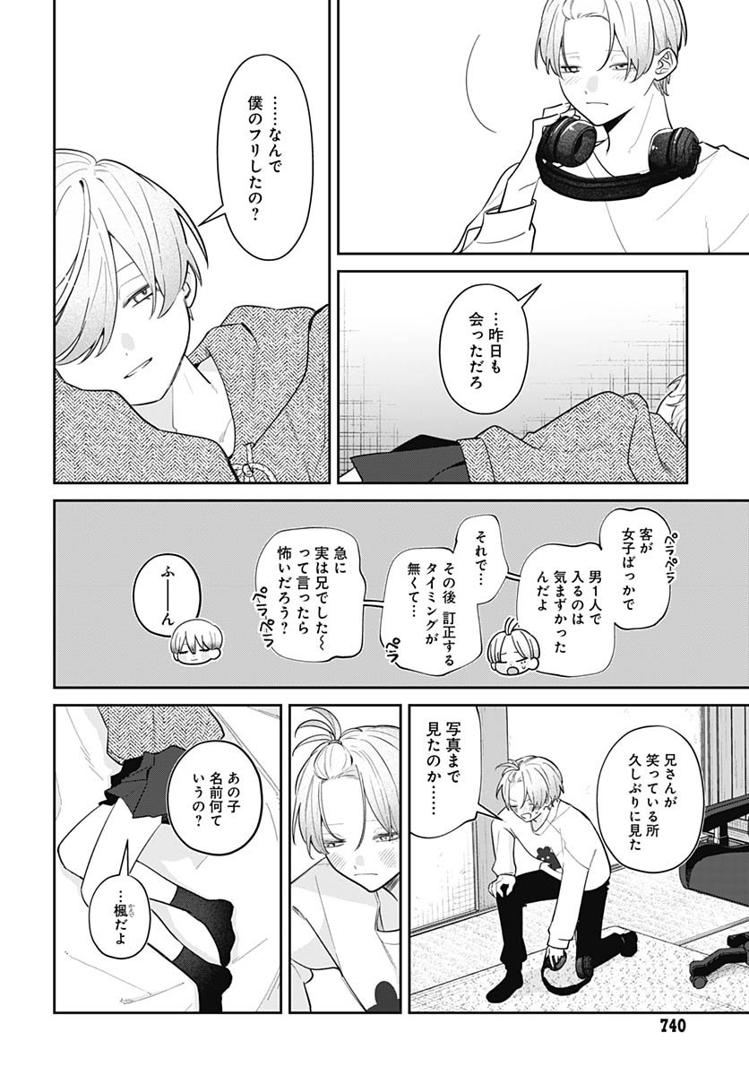 Ai da to ka Fukushuu da to ka - Chapter 13 - Page 28