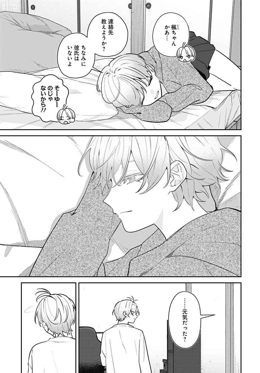Ai da to ka Fukushuu da to ka - Chapter 13 - Page 29