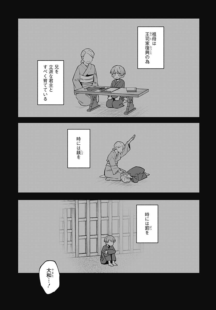 Ai da to ka Fukushuu da to ka - Chapter 13 - Page 3