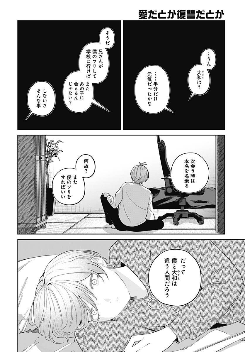 Ai da to ka Fukushuu da to ka - Chapter 13 - Page 30