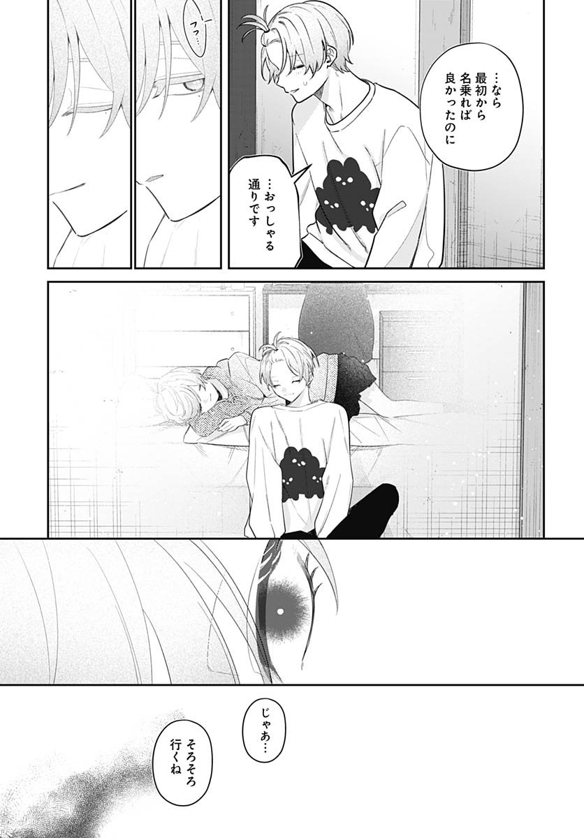 Ai da to ka Fukushuu da to ka - Chapter 13 - Page 31