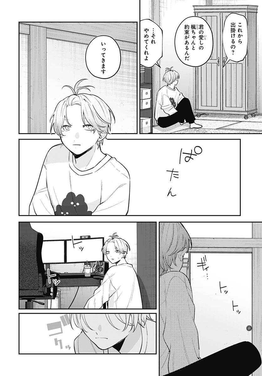 Ai da to ka Fukushuu da to ka - Chapter 13 - Page 32