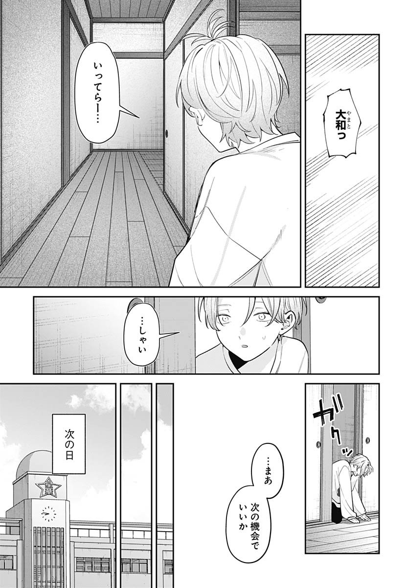 Ai da to ka Fukushuu da to ka - Chapter 13 - Page 33