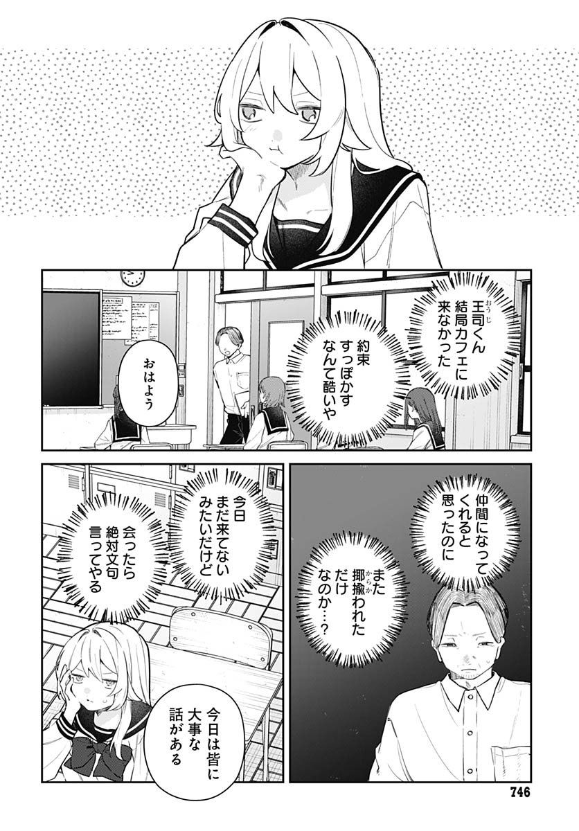 Ai da to ka Fukushuu da to ka - Chapter 13 - Page 34