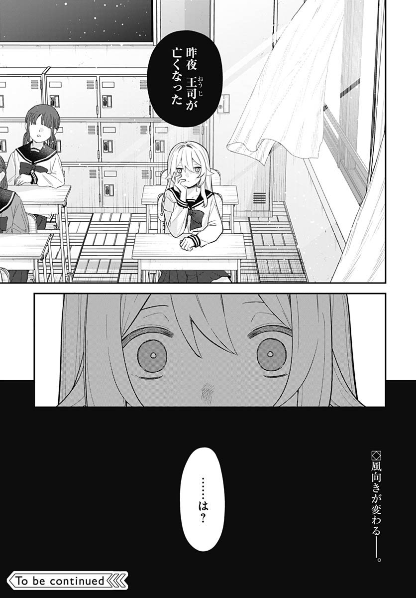 Ai da to ka Fukushuu da to ka - Chapter 13 - Page 35