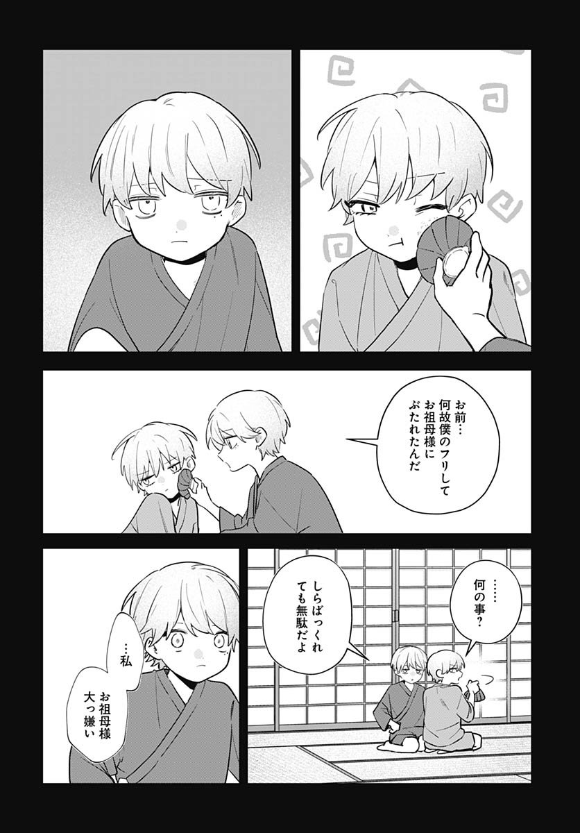 Ai da to ka Fukushuu da to ka - Chapter 13 - Page 4
