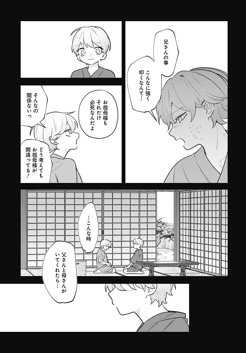 Ai da to ka Fukushuu da to ka - Chapter 13 - Page 5