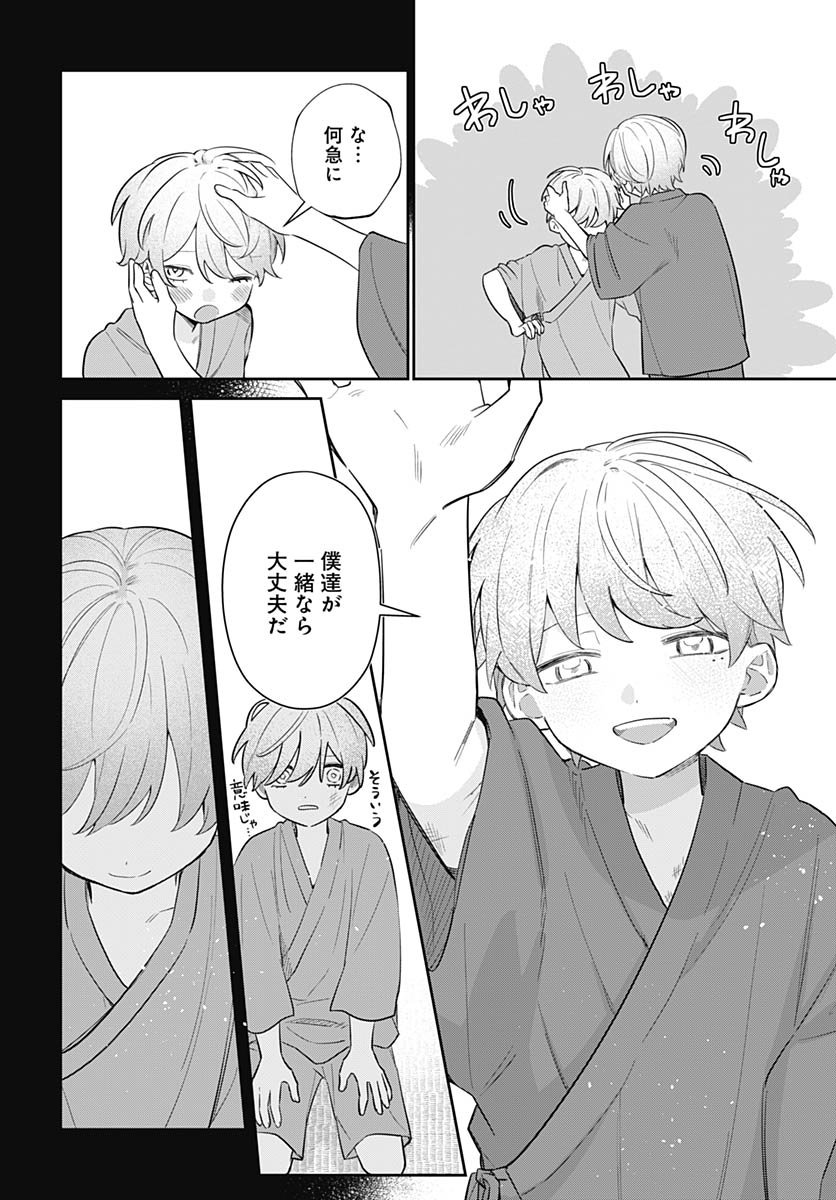 Ai da to ka Fukushuu da to ka - Chapter 13 - Page 6