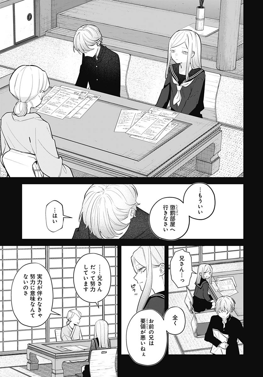 Ai da to ka Fukushuu da to ka - Chapter 13 - Page 9