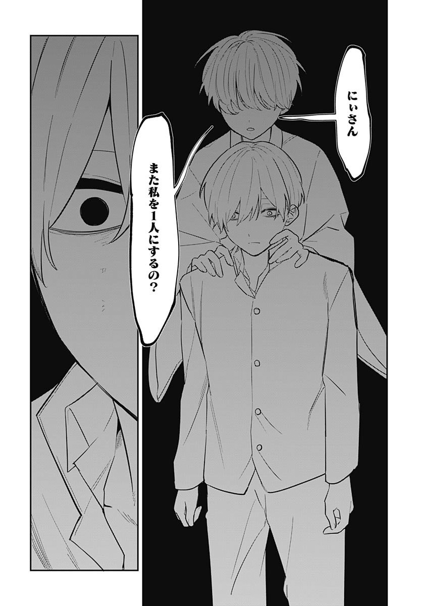 Ai da to ka Fukushuu da to ka - Chapter 14 - Page 10