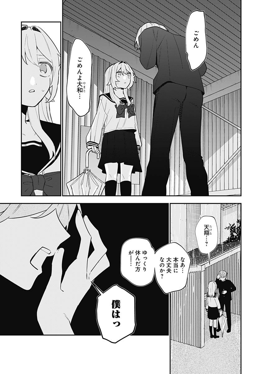 Ai da to ka Fukushuu da to ka - Chapter 14 - Page 11