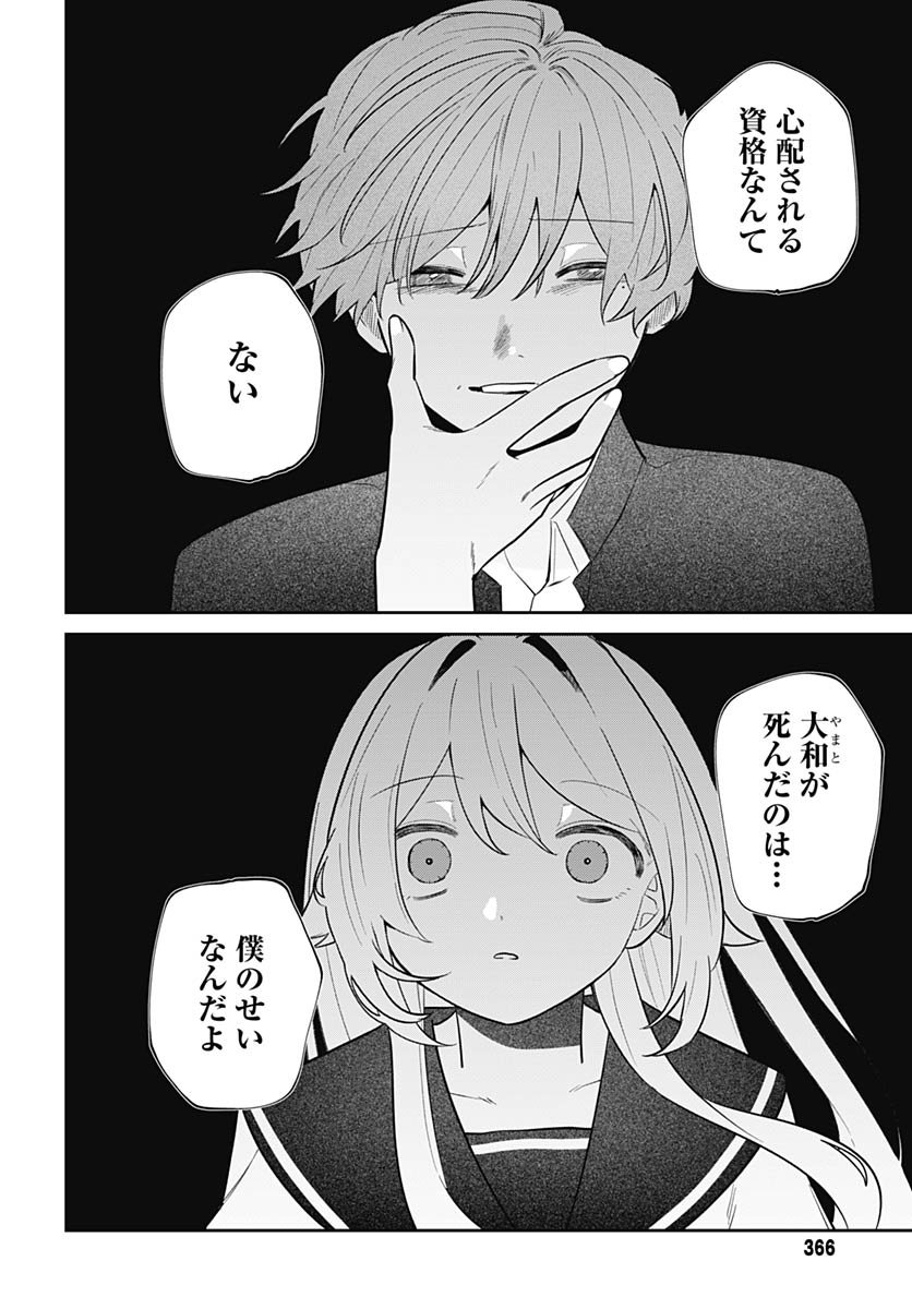 Ai da to ka Fukushuu da to ka - Chapter 14 - Page 12