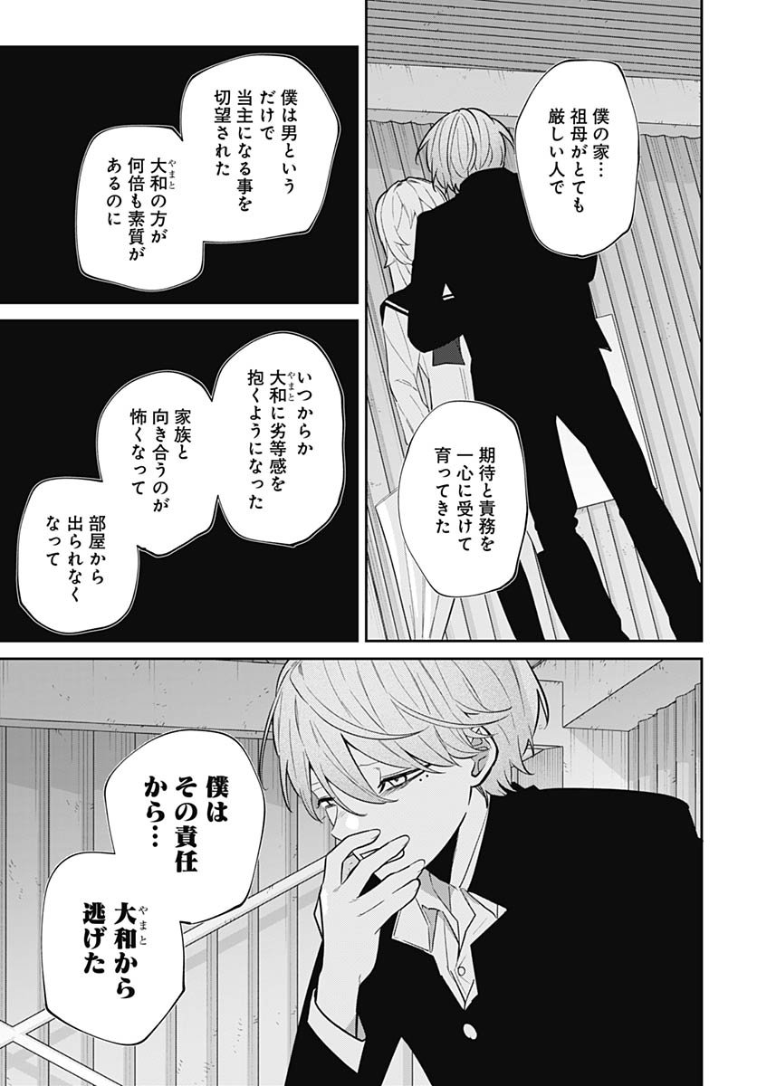 Ai da to ka Fukushuu da to ka - Chapter 14 - Page 13