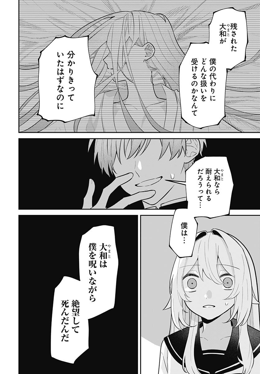 Ai da to ka Fukushuu da to ka - Chapter 14 - Page 14