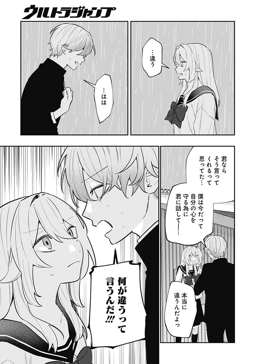 Ai da to ka Fukushuu da to ka - Chapter 14 - Page 15