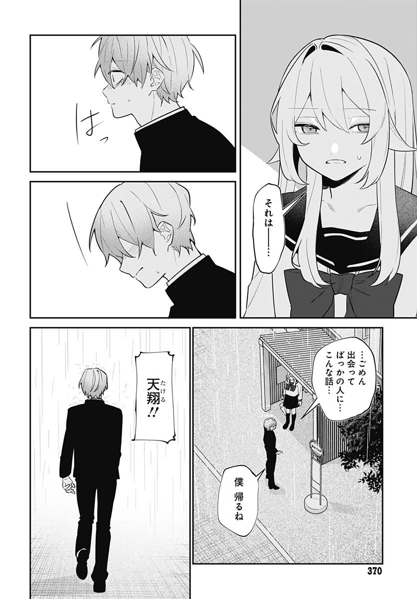 Ai da to ka Fukushuu da to ka - Chapter 14 - Page 16