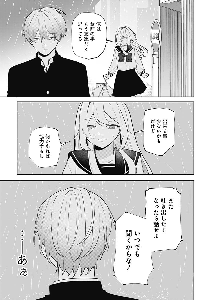 Ai da to ka Fukushuu da to ka - Chapter 14 - Page 17