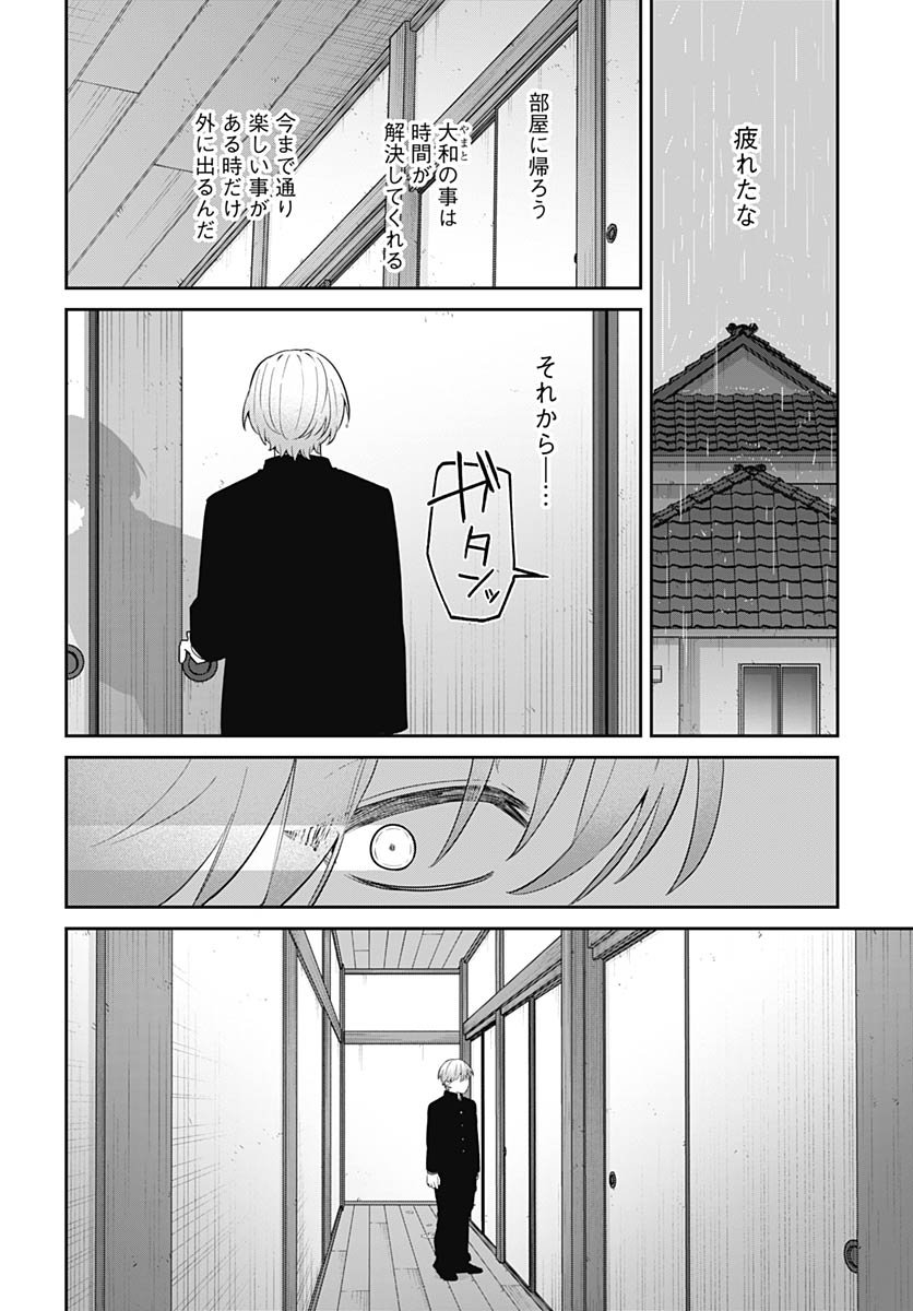 Ai da to ka Fukushuu da to ka - Chapter 14 - Page 18