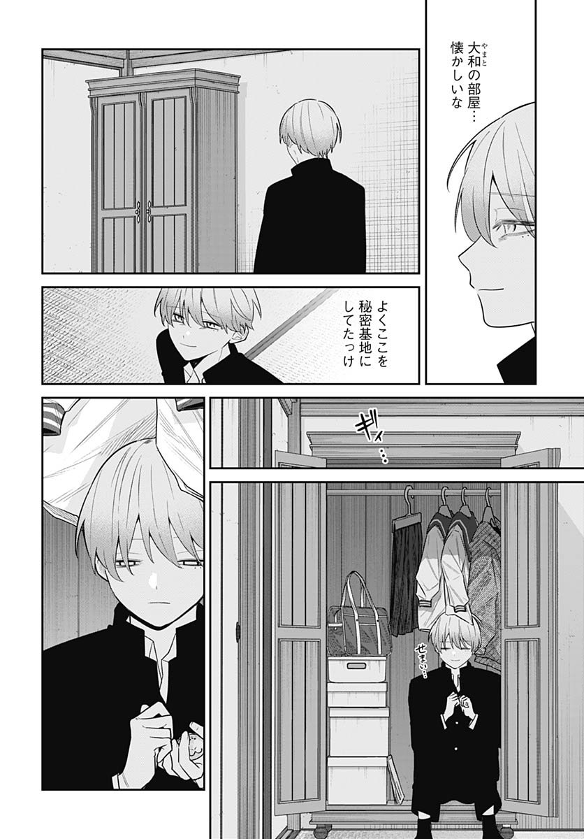 Ai da to ka Fukushuu da to ka - Chapter 14 - Page 20