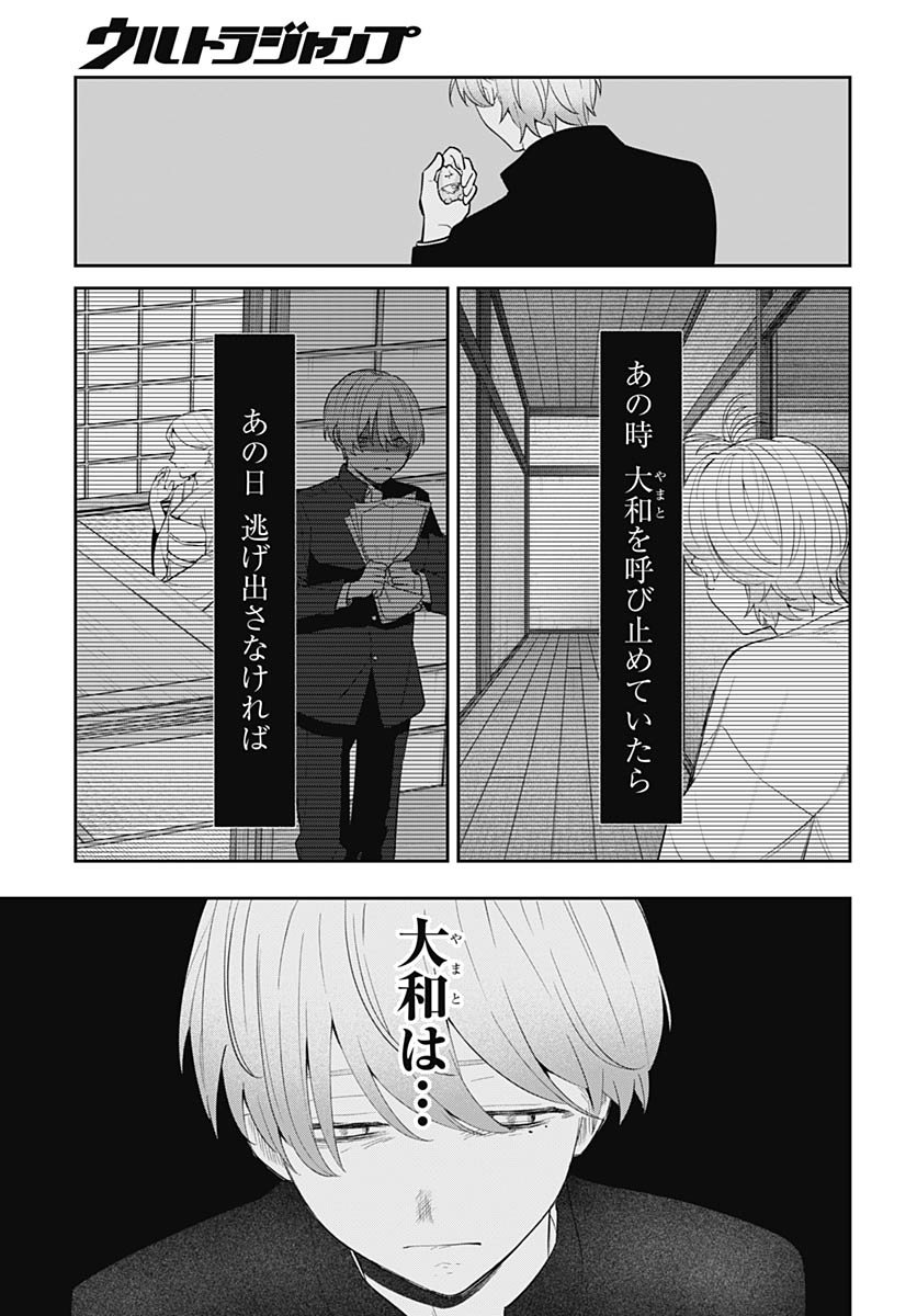 Ai da to ka Fukushuu da to ka - Chapter 14 - Page 21