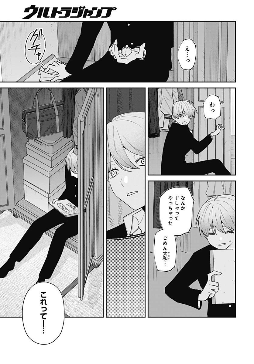 Ai da to ka Fukushuu da to ka - Chapter 14 - Page 23