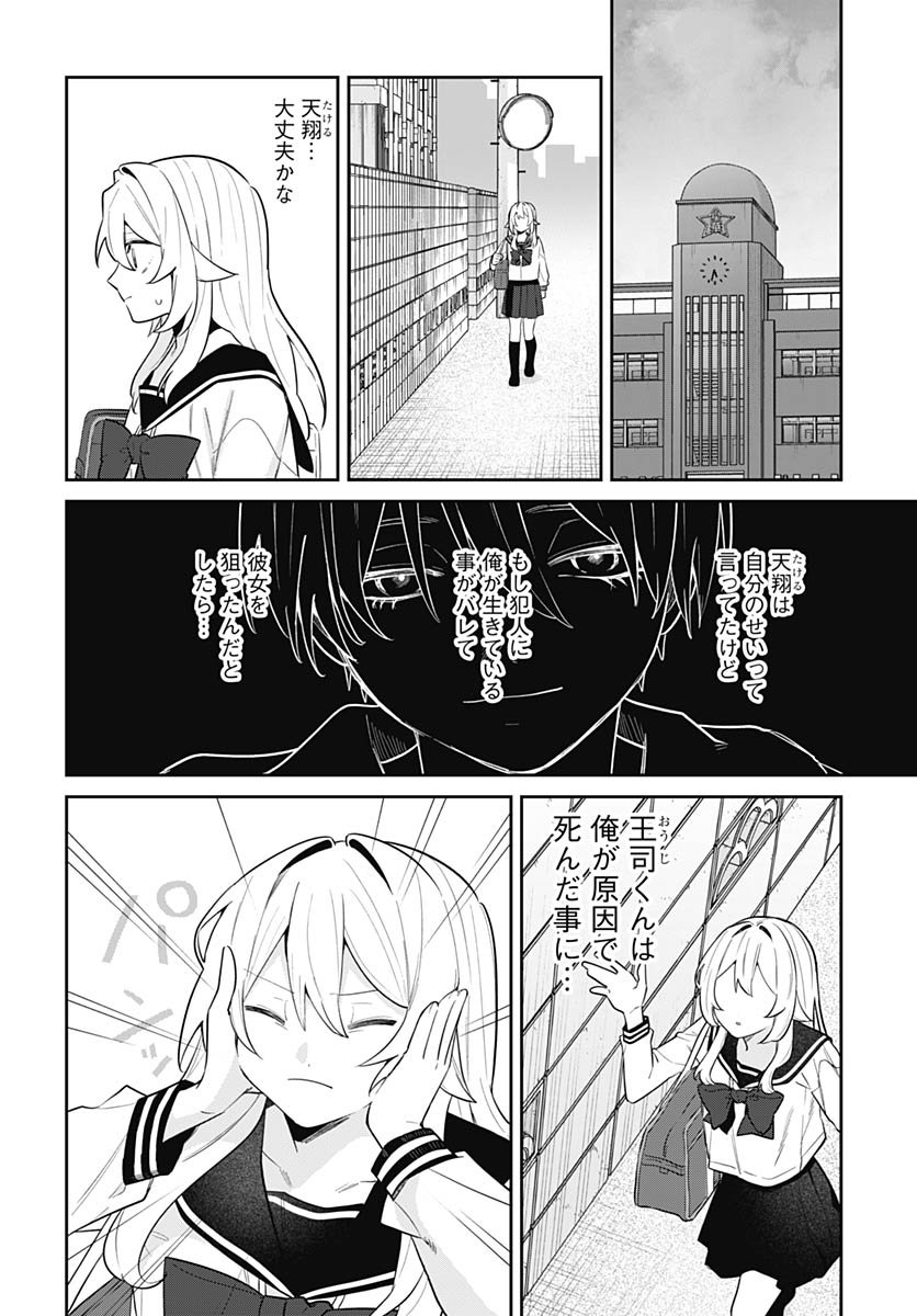 Ai da to ka Fukushuu da to ka - Chapter 14 - Page 24