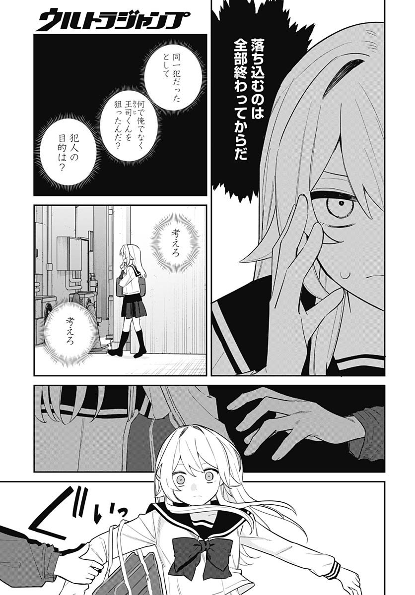 Ai da to ka Fukushuu da to ka - Chapter 14 - Page 25