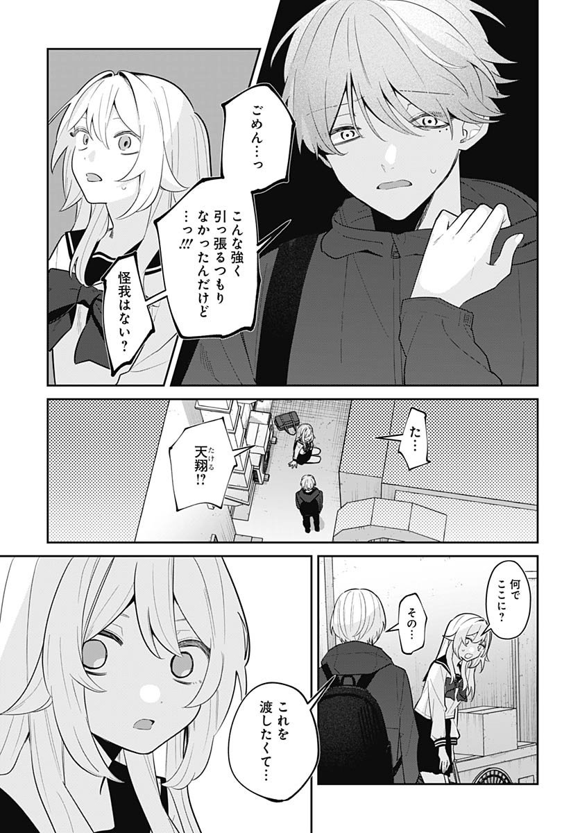 Ai da to ka Fukushuu da to ka - Chapter 14 - Page 27