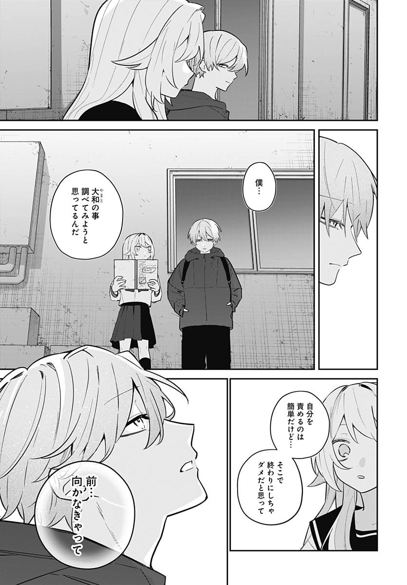 Ai da to ka Fukushuu da to ka - Chapter 14 - Page 29